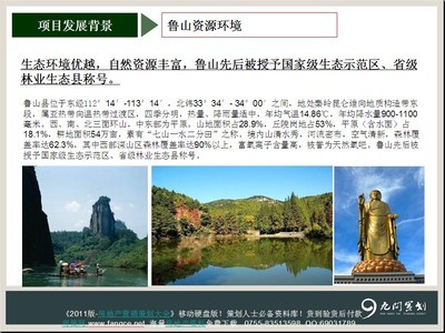 河南鄭州堯山地質(zhì)公園旅游度假項(xiàng)目整體定位開發(fā)策劃方案（2011年）