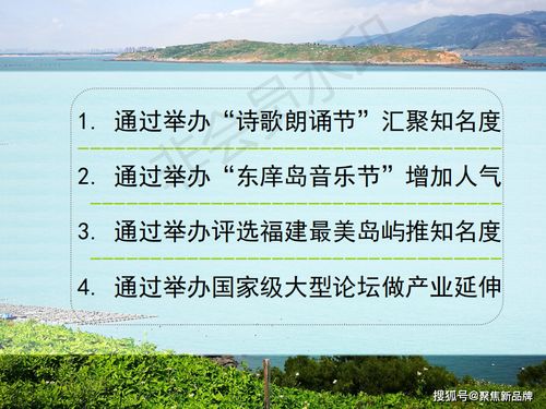 徐曄先生文旅項目開發概念定位策劃案例解析——以福建東庠島概念性規劃為例